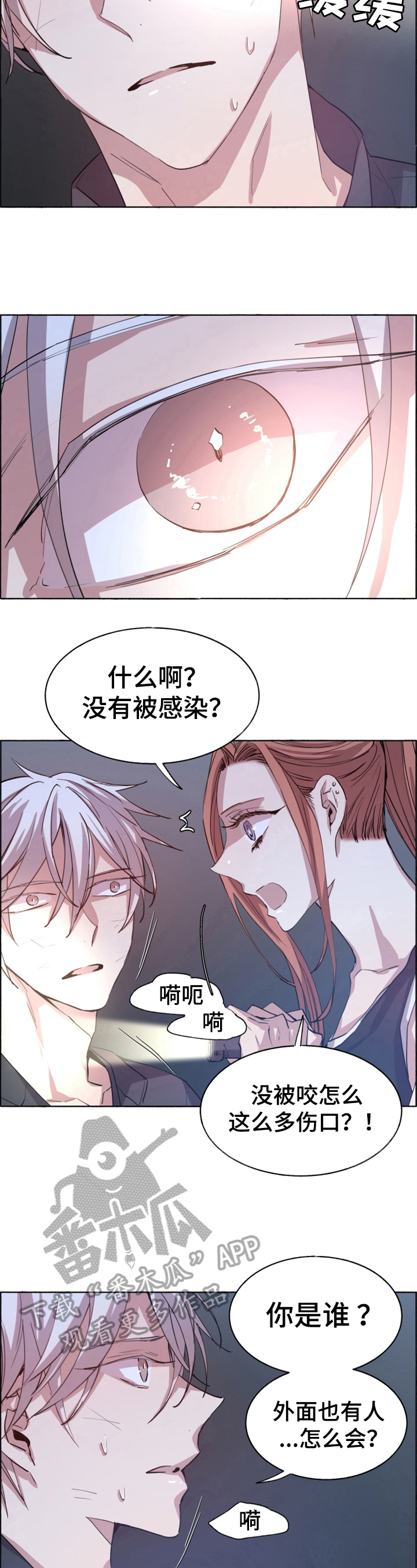 夏天的男孩怎么画漫画,第18章：被救了1图