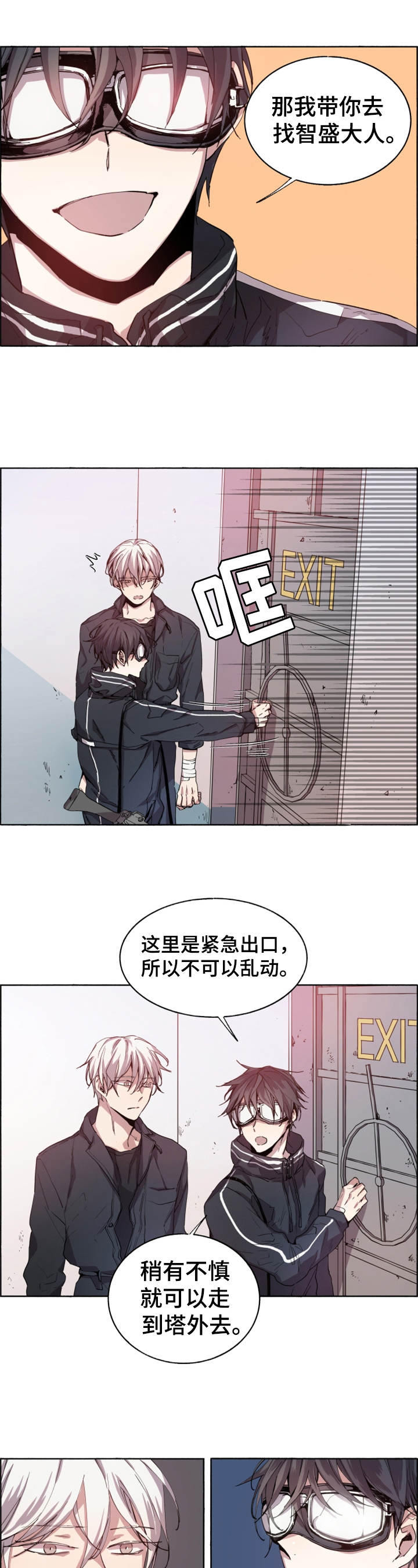 夏天的男孩漫画,第3章：面熟1图