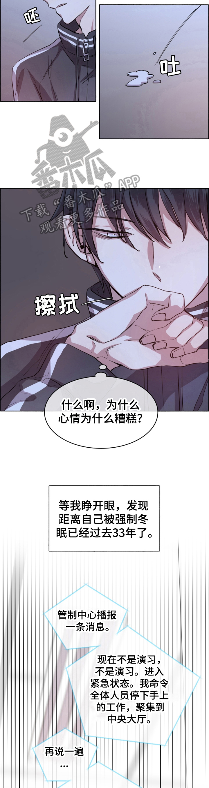 夏天的男士鞋垫漫画,第5章：心情糟糕2图