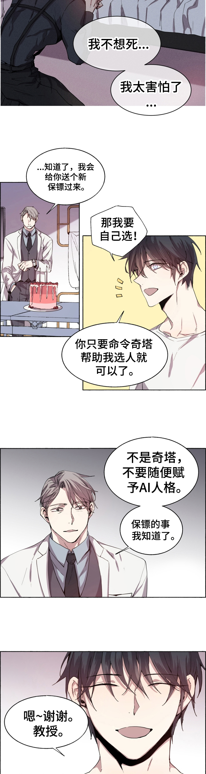 夏天的男童袜子漫画,第1章：新保镖1图