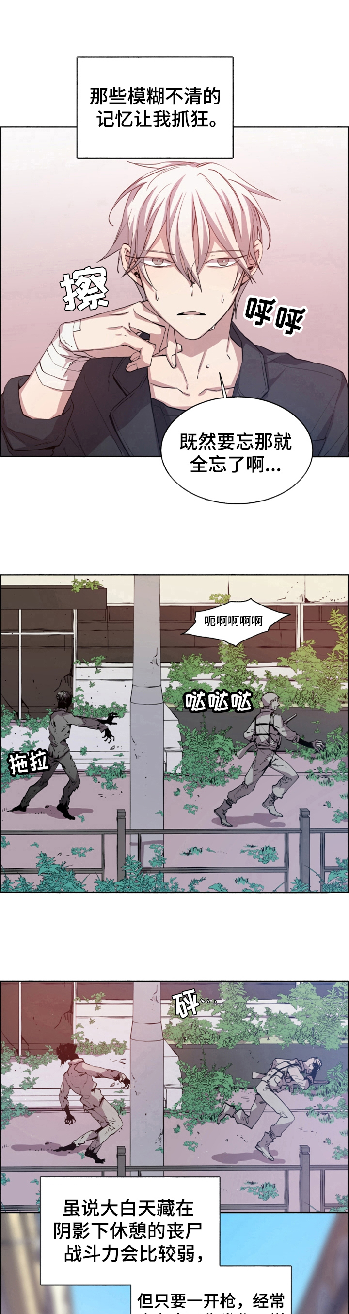 夏天的男童衣服漫画,第8章：消灭丧尸2图