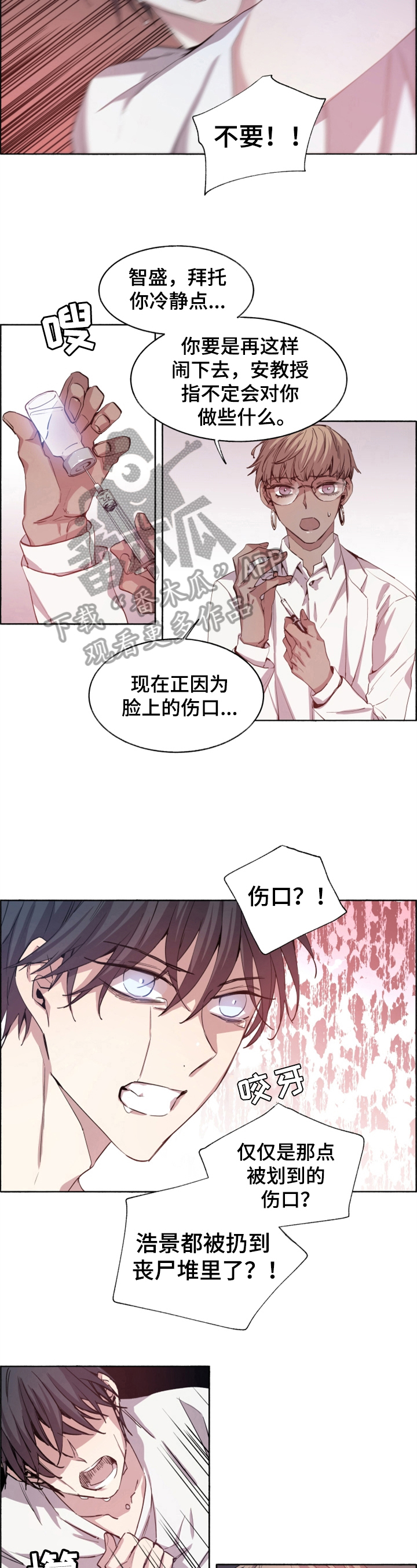 夏天的文案漫画,第17章：急切2图