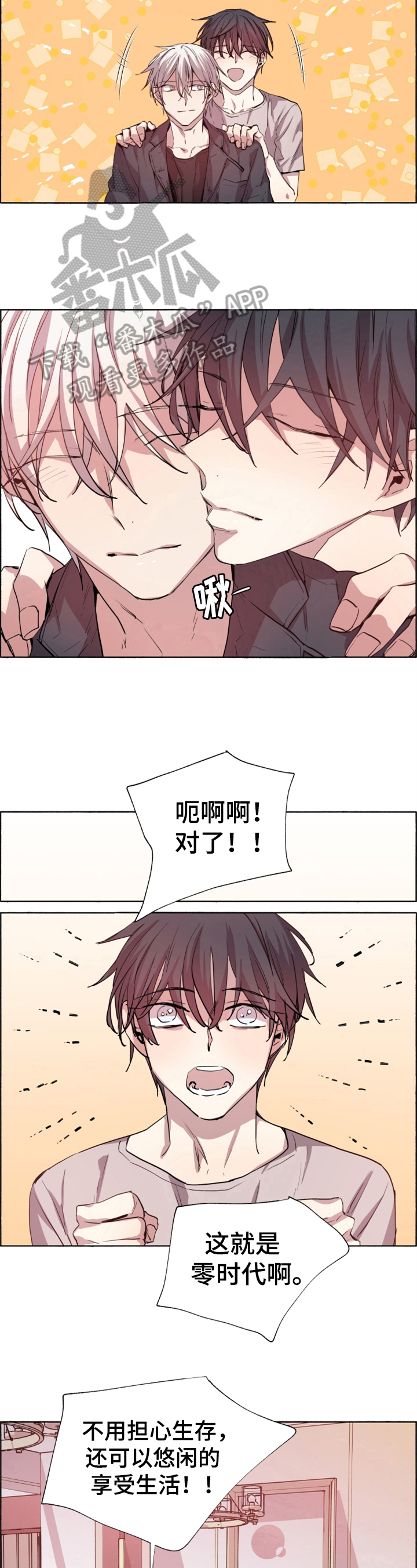 夏天的主题漫画,第26章：庇护所1图