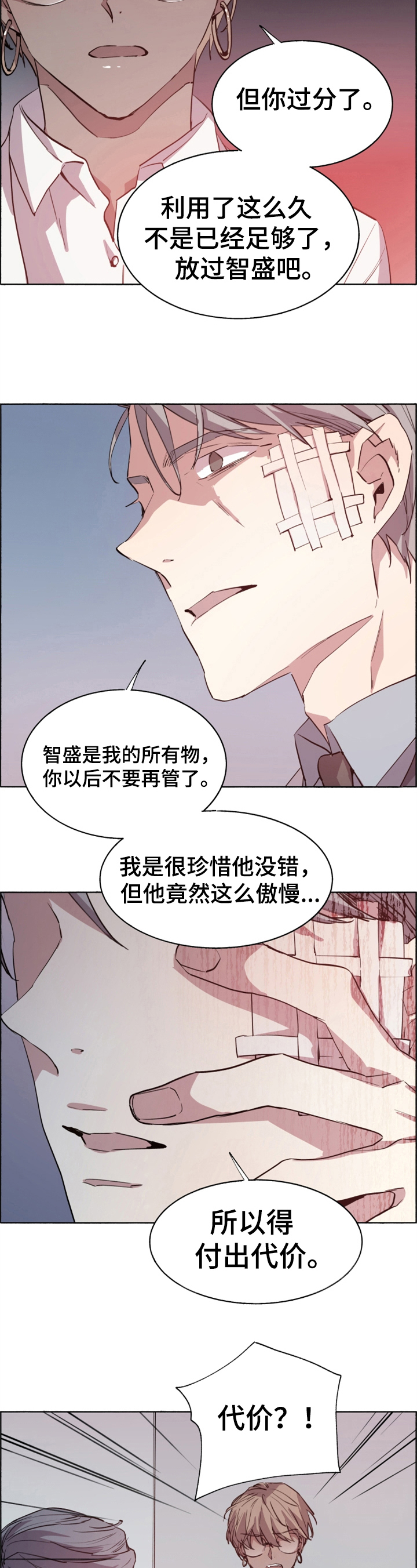 夏天的男孩鞋子漫画,第21章：实验1图