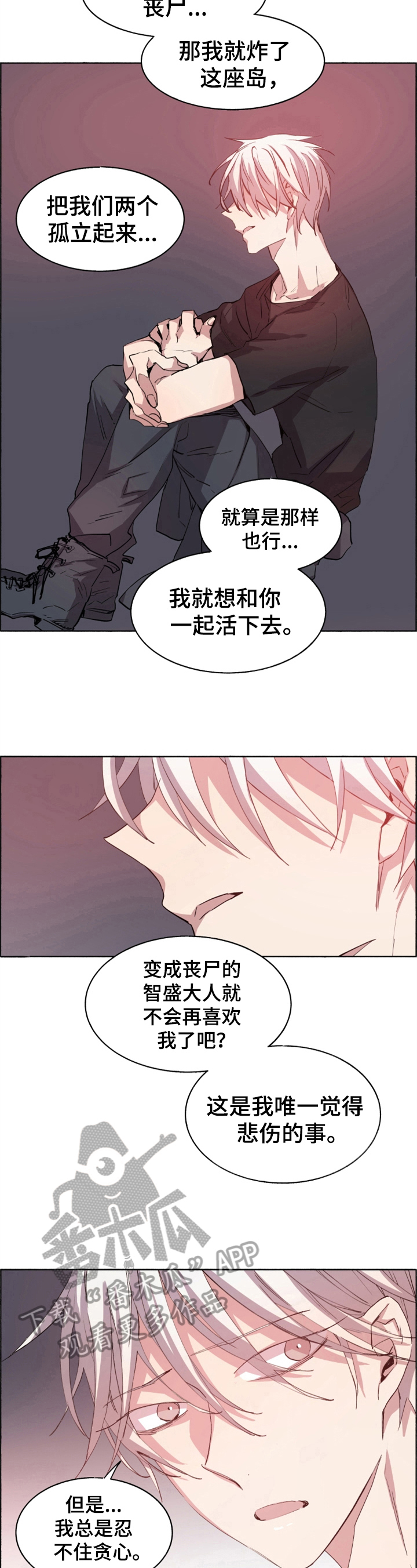 夏天的男士西服漫画,第29章：选择2图