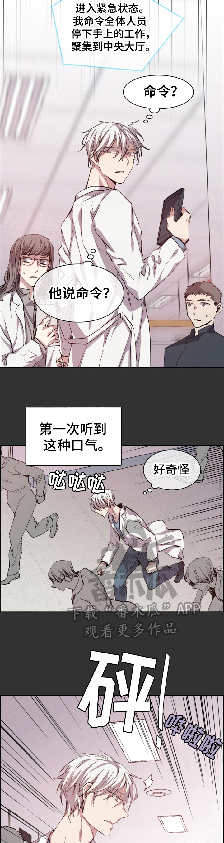 夏天的男孩发型漫画,第5章：心情糟糕1图