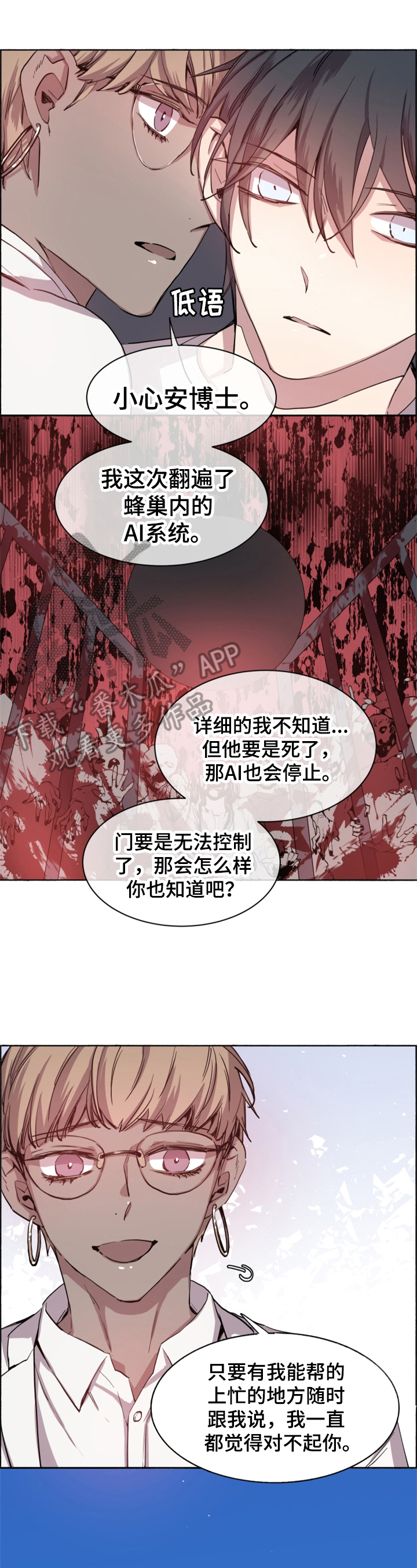 夏天的男孩漫画,第7章：提醒1图