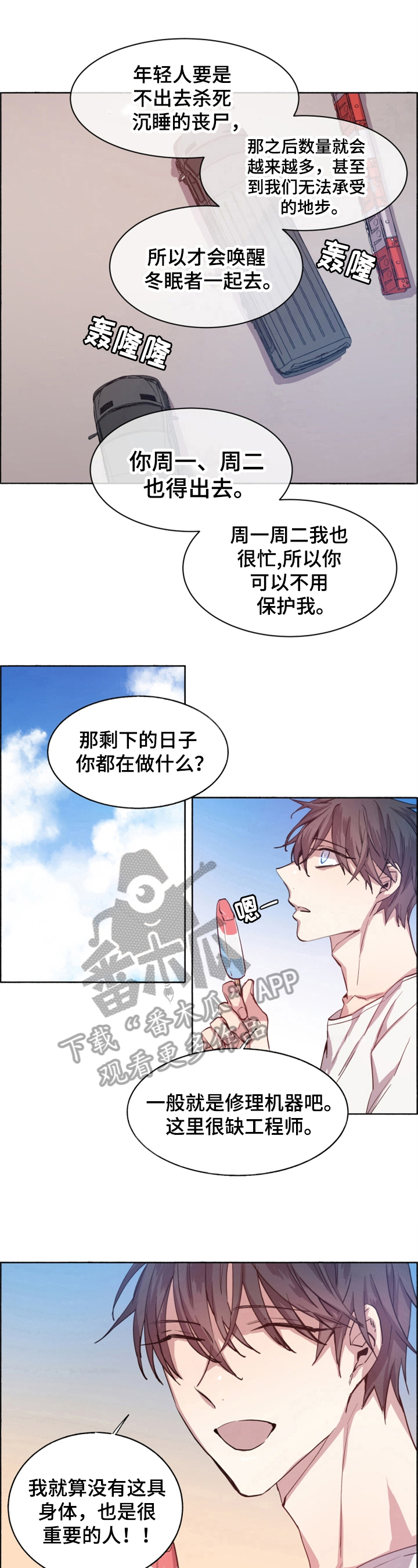 夏天的男式外套漫画,第7章：提醒1图