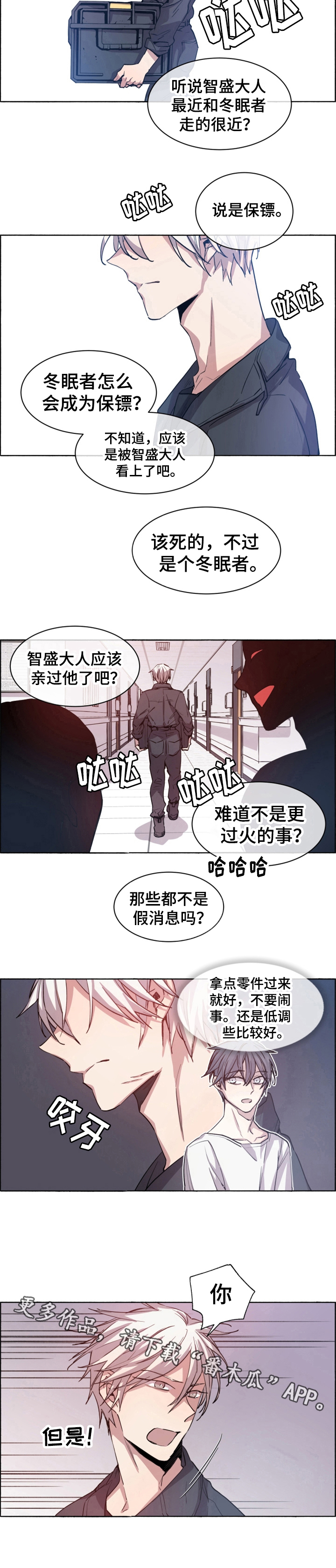 夏天的男香水推荐漫画,第11章：闲言碎语2图