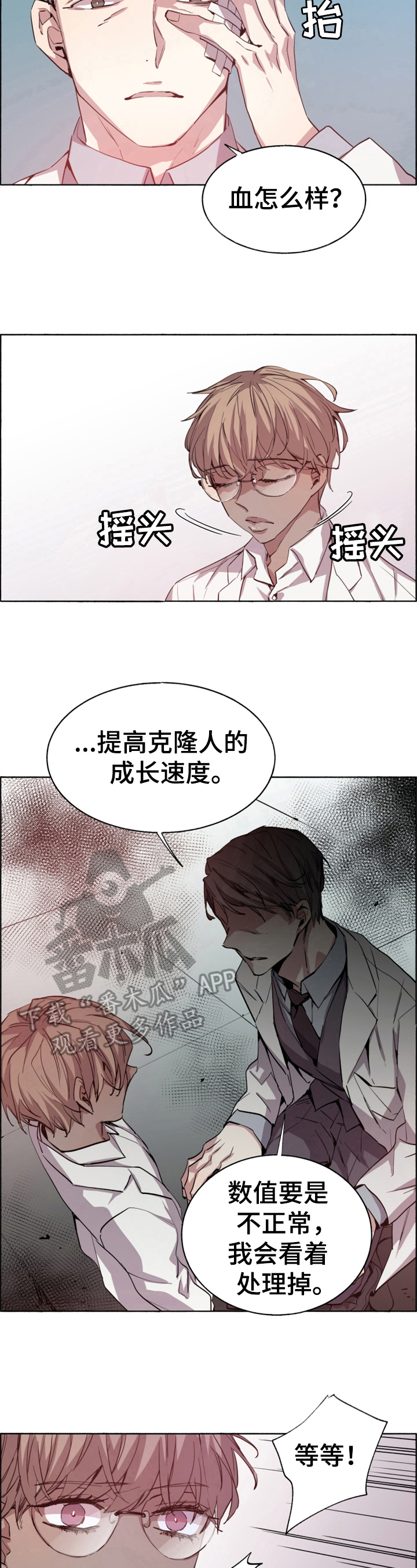 夏天的文案漫画,第17章：急切2图