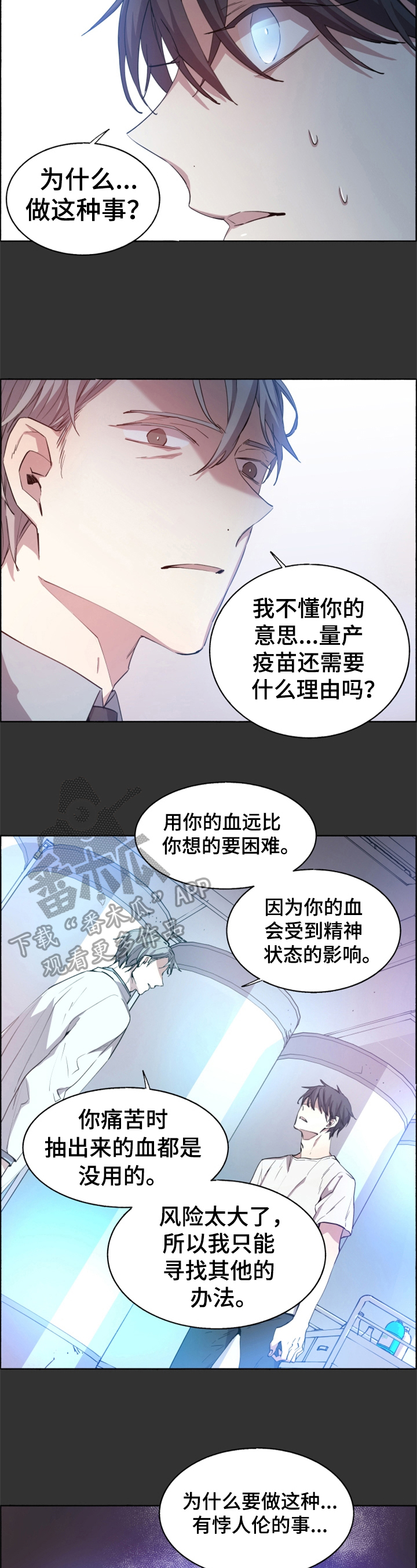 夏天的水果漫画,第16章：俘虏2图