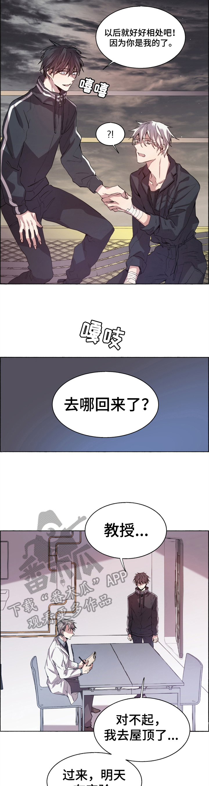 夏天的男孩发型漫画,第5章：心情糟糕1图