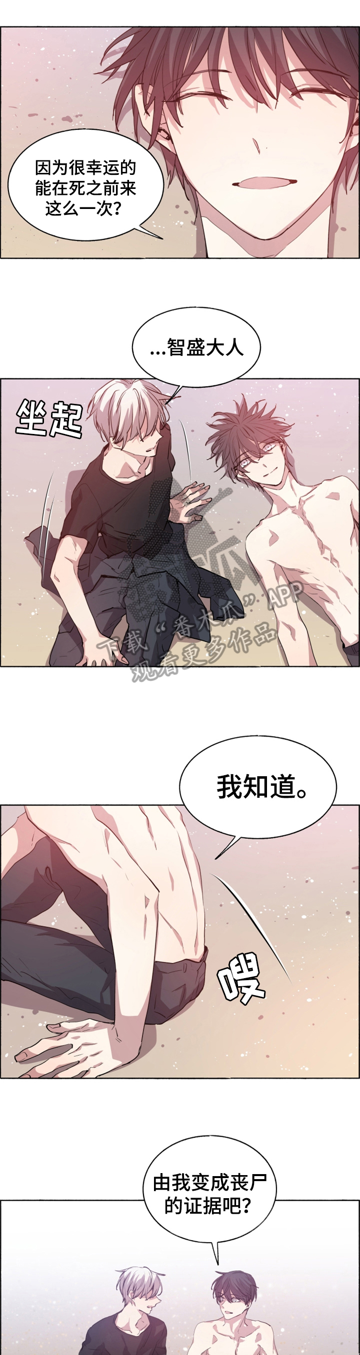 夏天的男孩漫画,第29章：选择1图