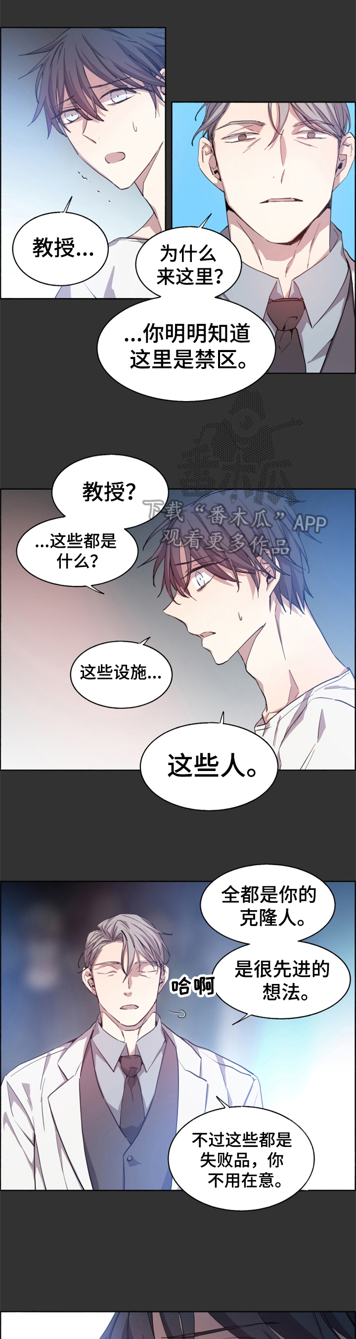 夏天的水果漫画,第16章：俘虏1图