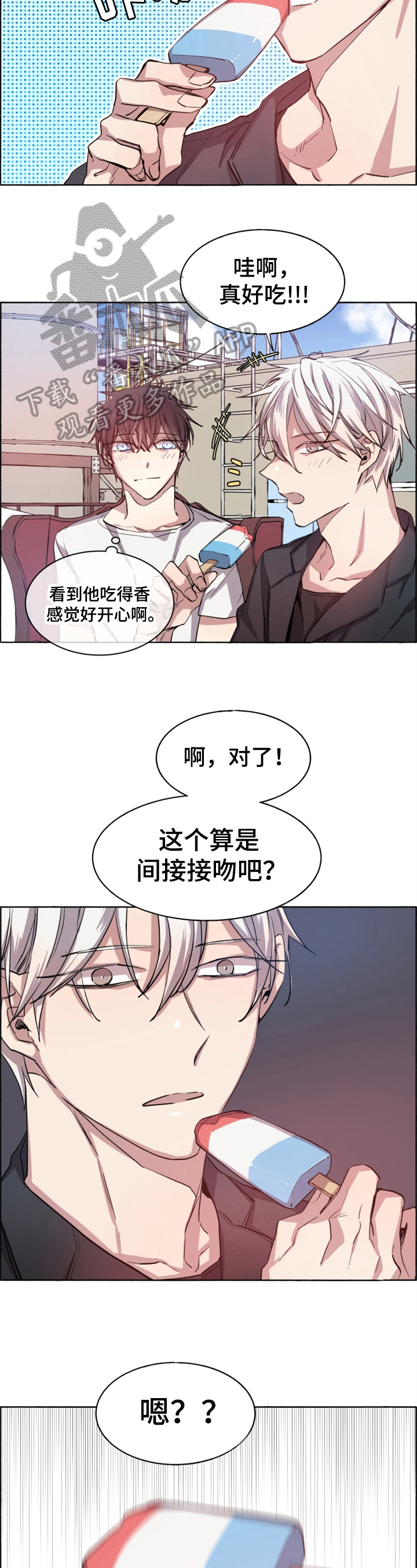 夏天的男孩漫画,第8章：消灭丧尸2图