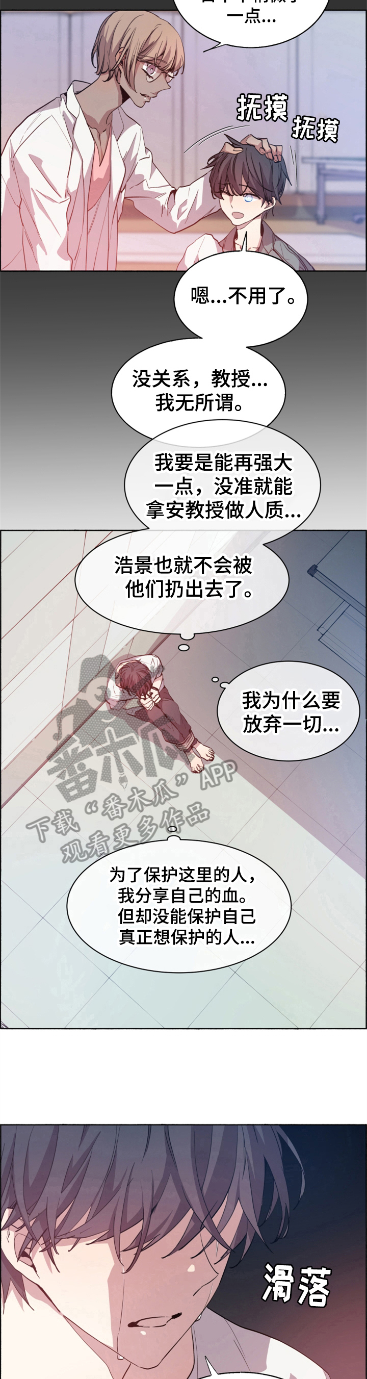 夏天的男生鞋子漫画,第20章：智能帮助1图