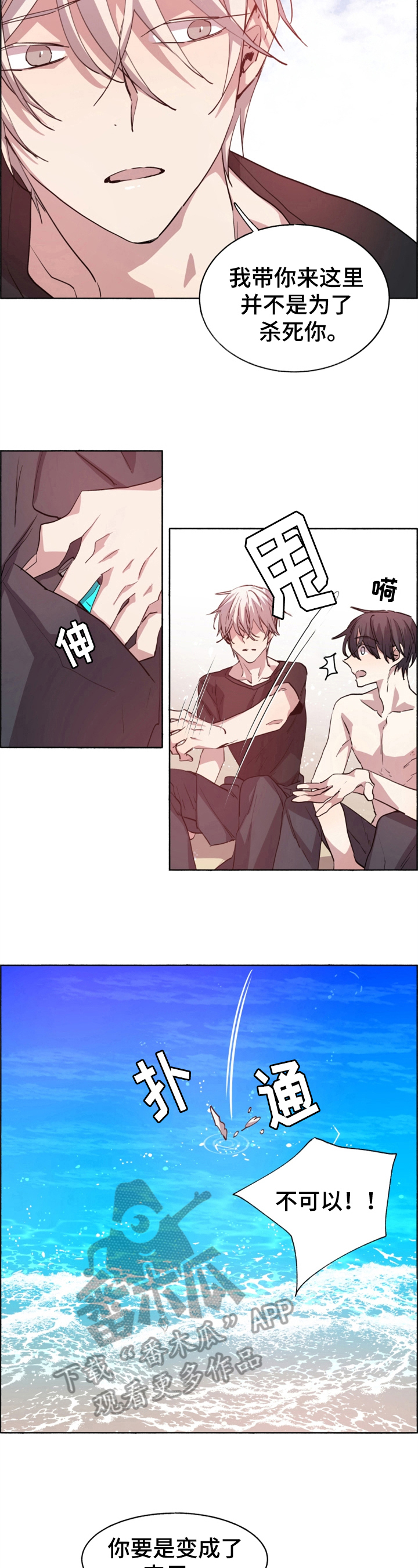 夏天的男士西服漫画,第29章：选择1图