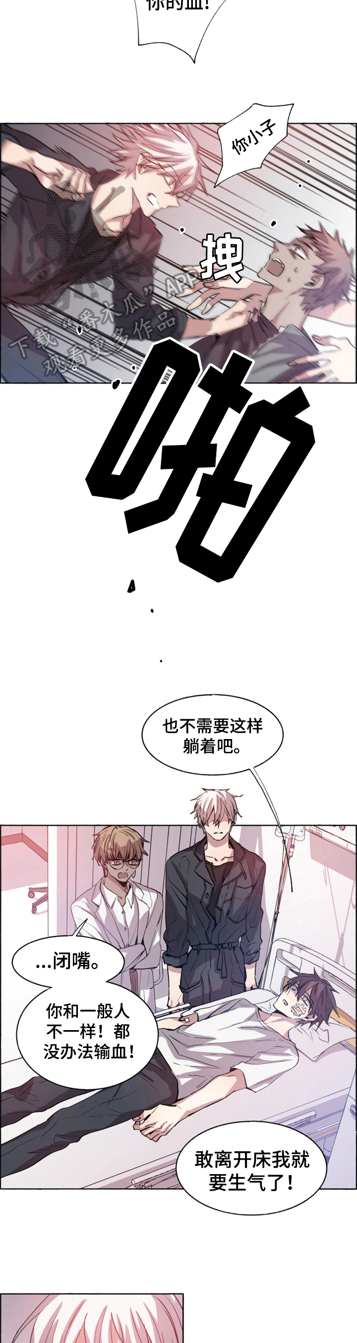 夏天的男孩简笔画漫画,第12章：阻止2图