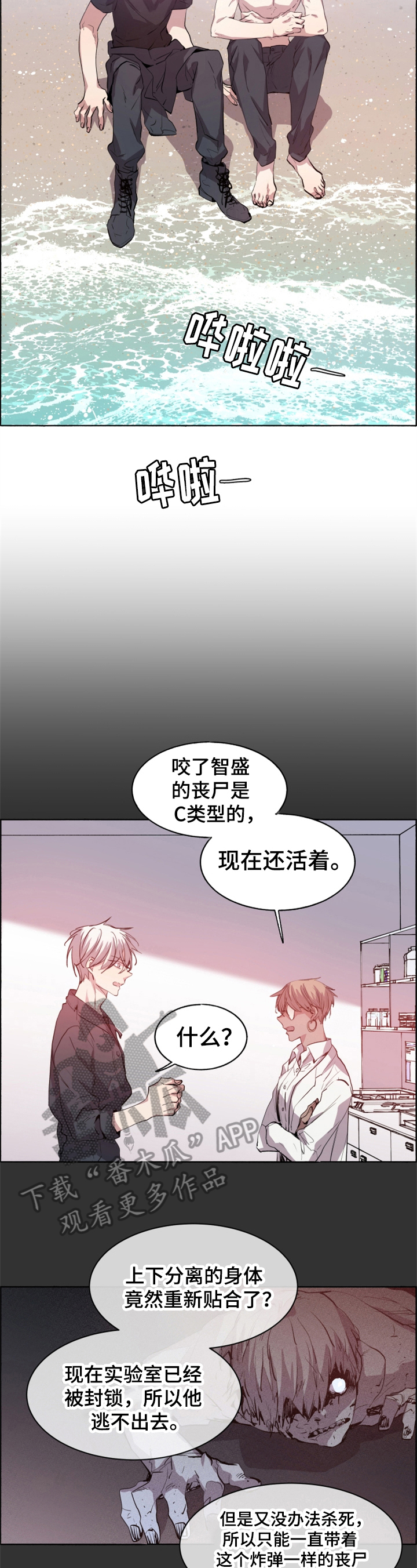 夏天的男孩漫画,第29章：选择2图