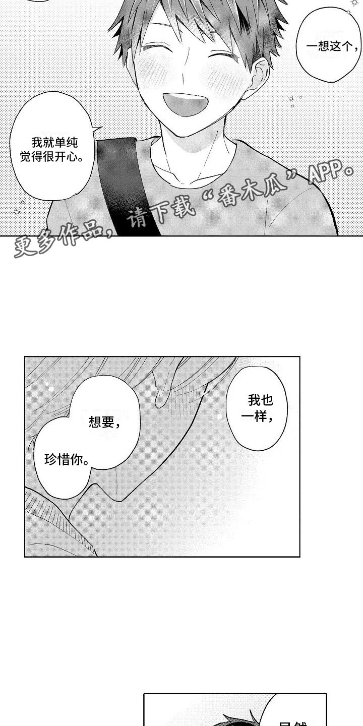 竹马我无法拒绝小说漫画,第19章：无法拒绝1图