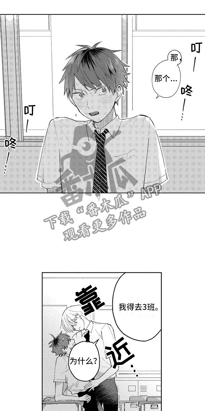 竹马我无法拒绝漫画,第8章：无人的教室1图