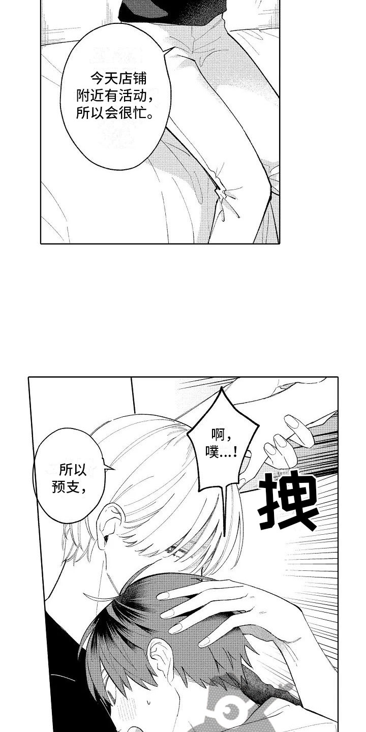 竹马我无法拒绝作者漫画,第14章：心跳的区别2图