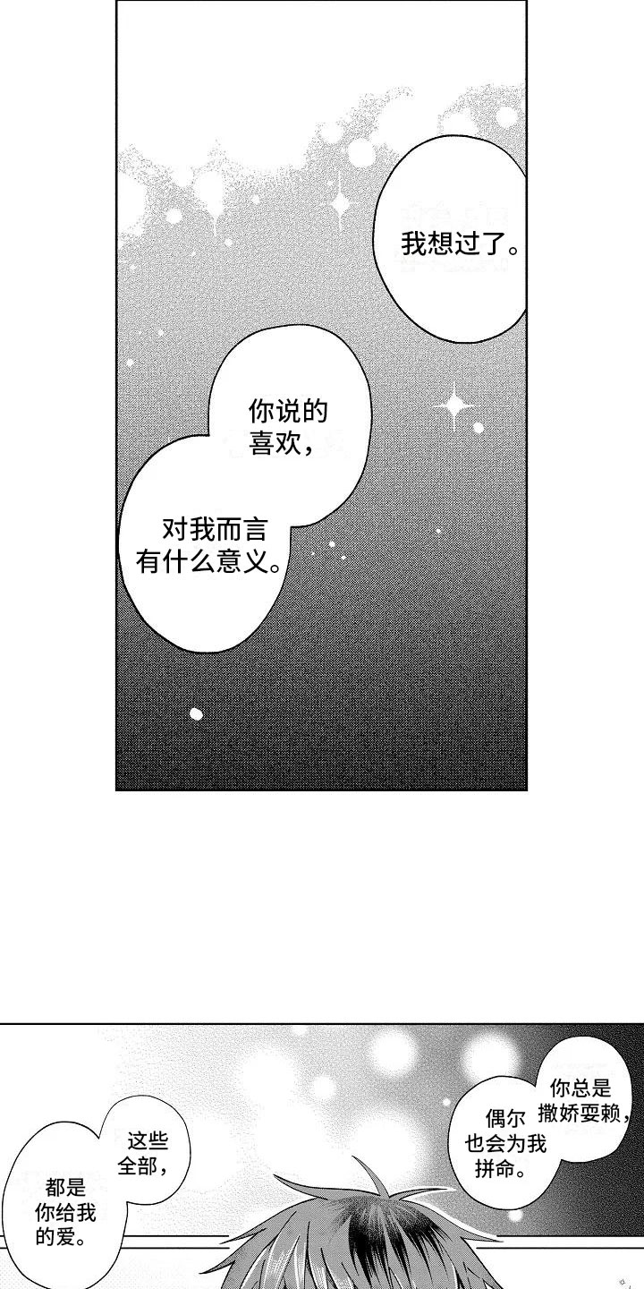 竹马我无法拒绝漫画,第19章：无法拒绝2图