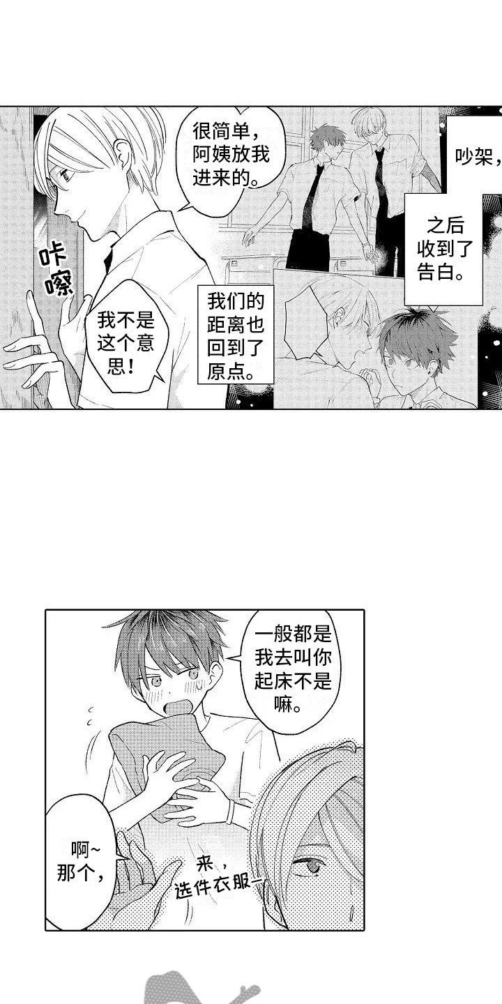 竹马我无法拒绝漫画,第11章：按顺序来2图