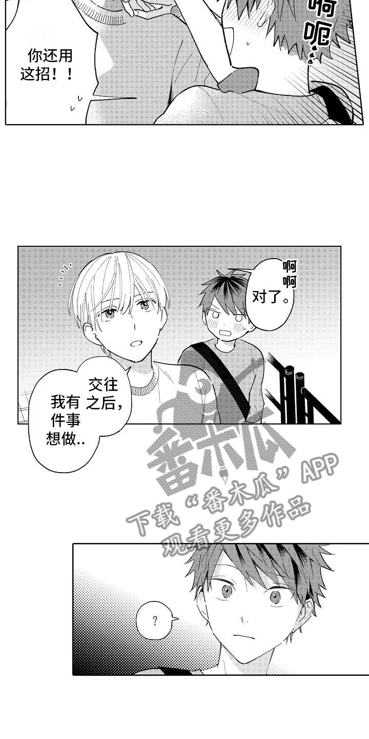 竹马我无法拒绝小说漫画,第19章：无法拒绝1图