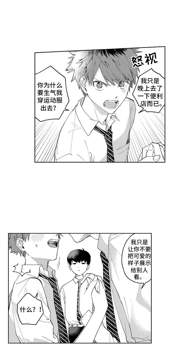 竹马难抵天降无法成为恋人的我们漫画,第3章：微妙的距离1图