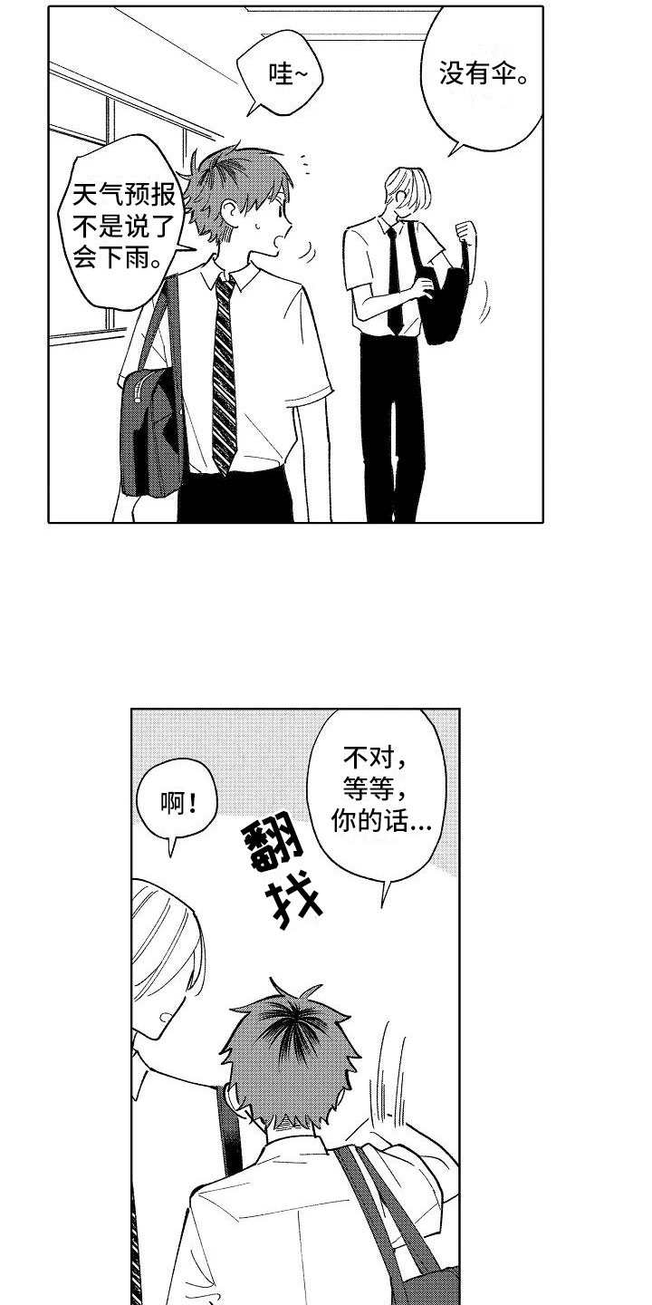 竹马我无法拒绝在哪看漫画,第20章：日常2图