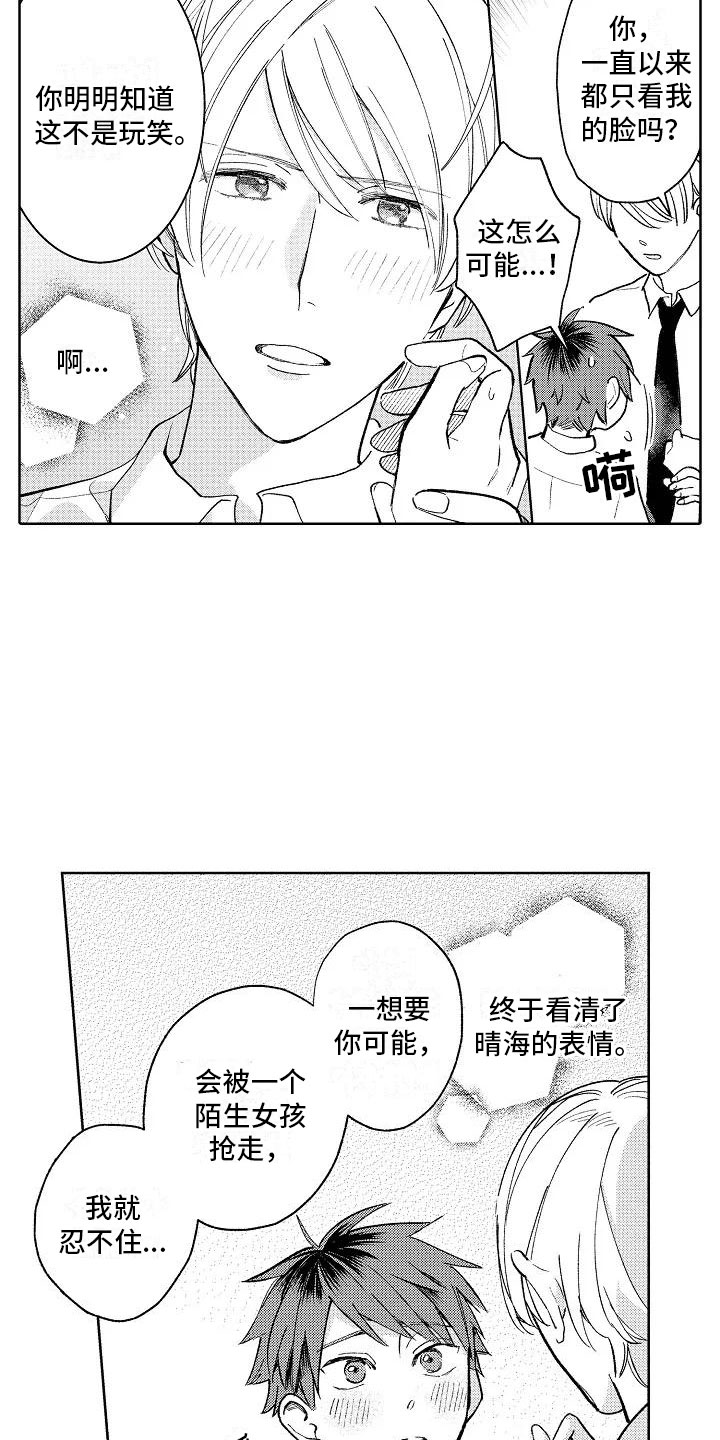 竹马我无法拒绝漫画漫画,第10章：回到原来1图