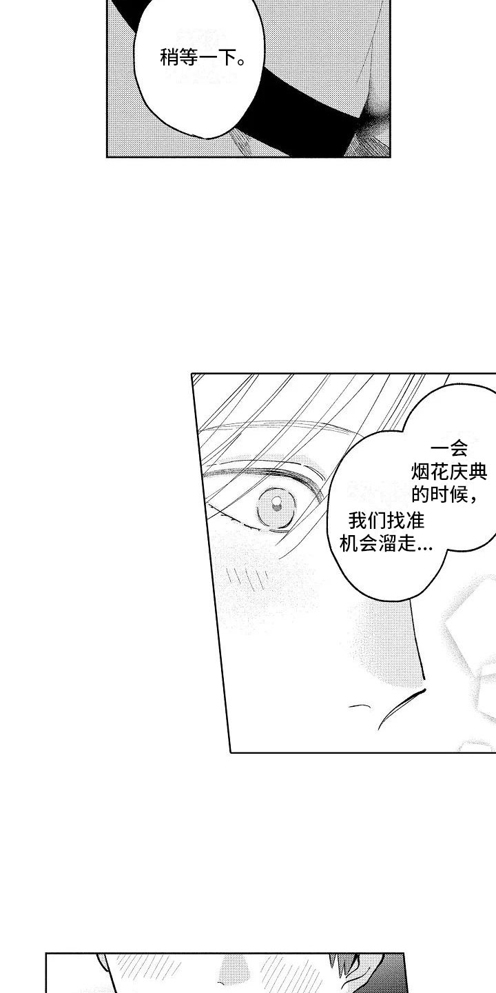 竹马无法拒绝漫画全集免费漫画,第16章：烟火大会1图