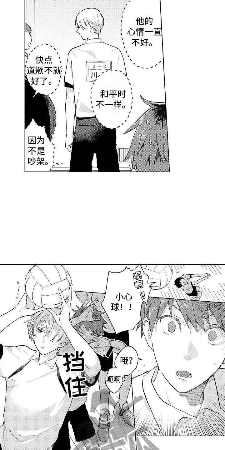 竹马我无法拒绝漫画,第9章：极端冷战1图