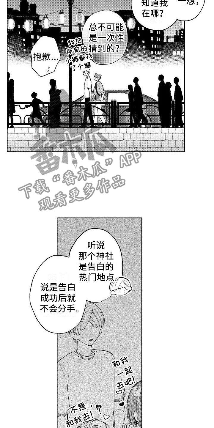 竹马无法抗拒漫画,第19章：无法拒绝2图