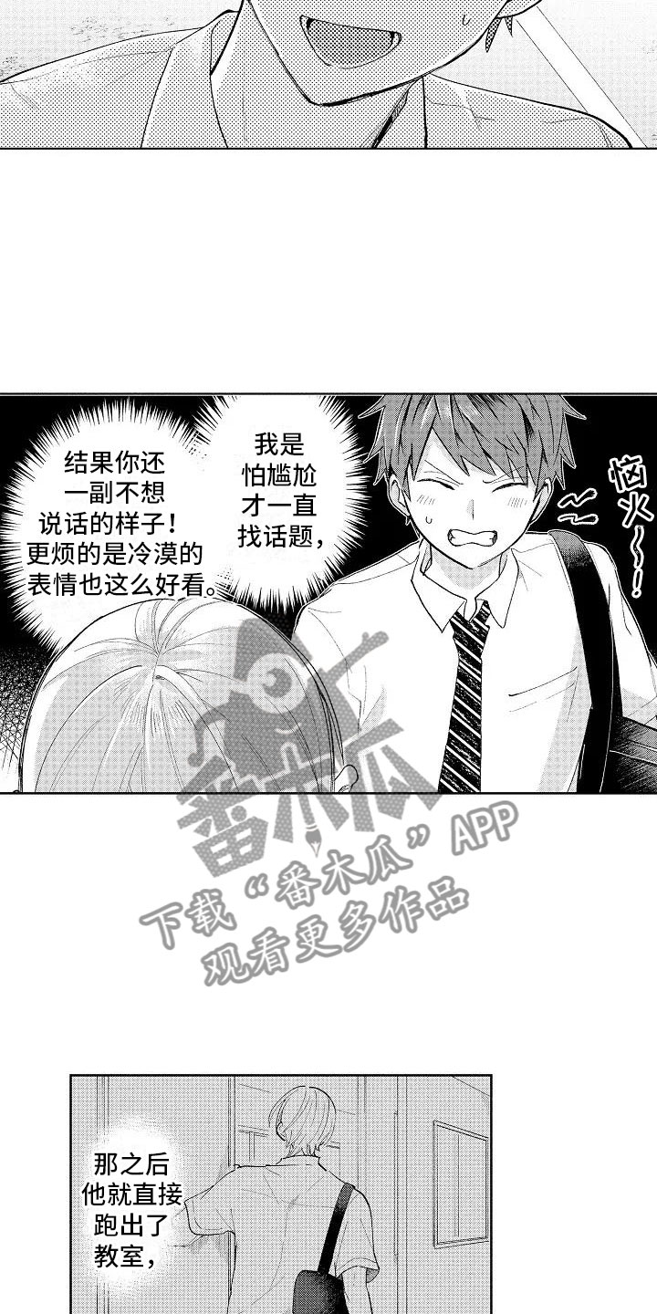 竹马我无法拒绝黑白漫画漫画,第9章：极端冷战2图