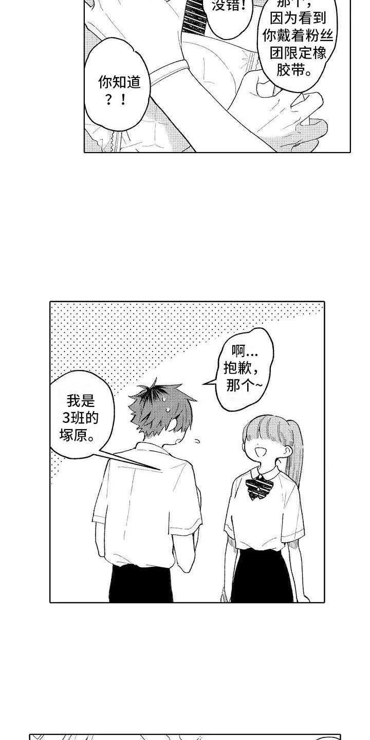 竹马我无法拒绝漫画,第7章：爱豆同好1图