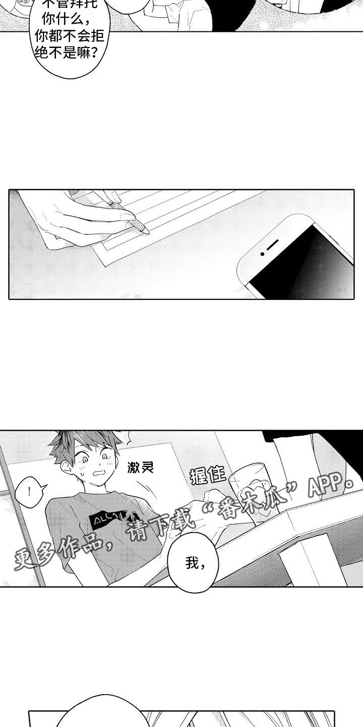 竹马我无法拒绝漫画,第12章：眼镜限定2图