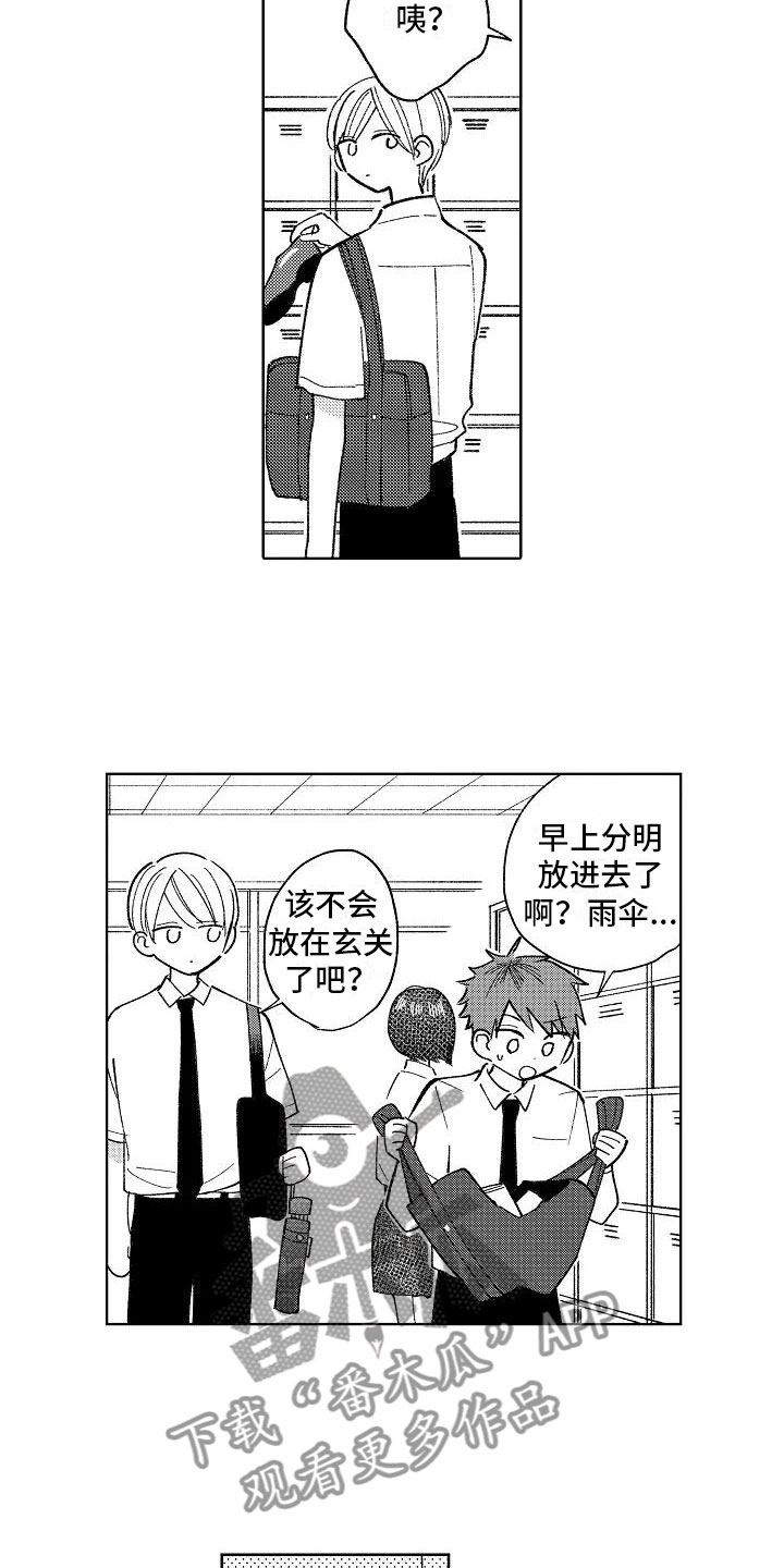 竹马我无法拒绝在哪看漫画,第20章：日常2图