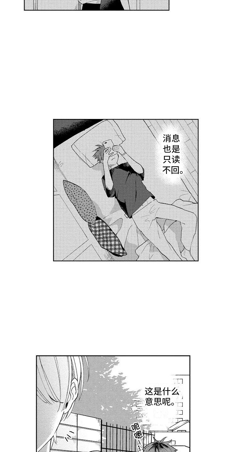 竹马我无法拒绝黑白漫画漫画,第9章：极端冷战1图