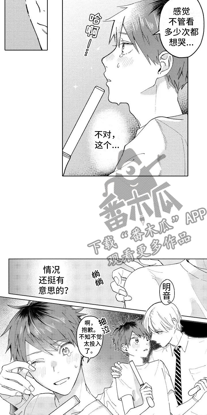 竹马无法拒绝漫画全集免费漫画,第5章：在黑暗之中2图