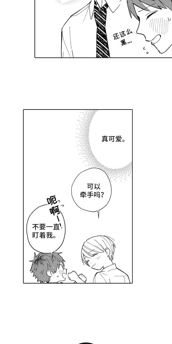 竹马我无法拒绝在哪看漫画,第20章：日常2图