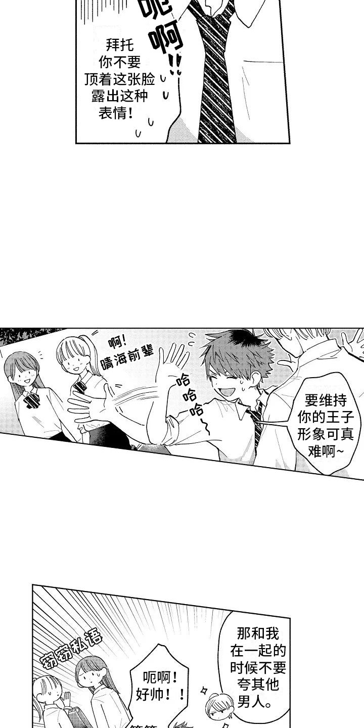 竹马我无法拒绝漫画,第2章：重度颜控2图