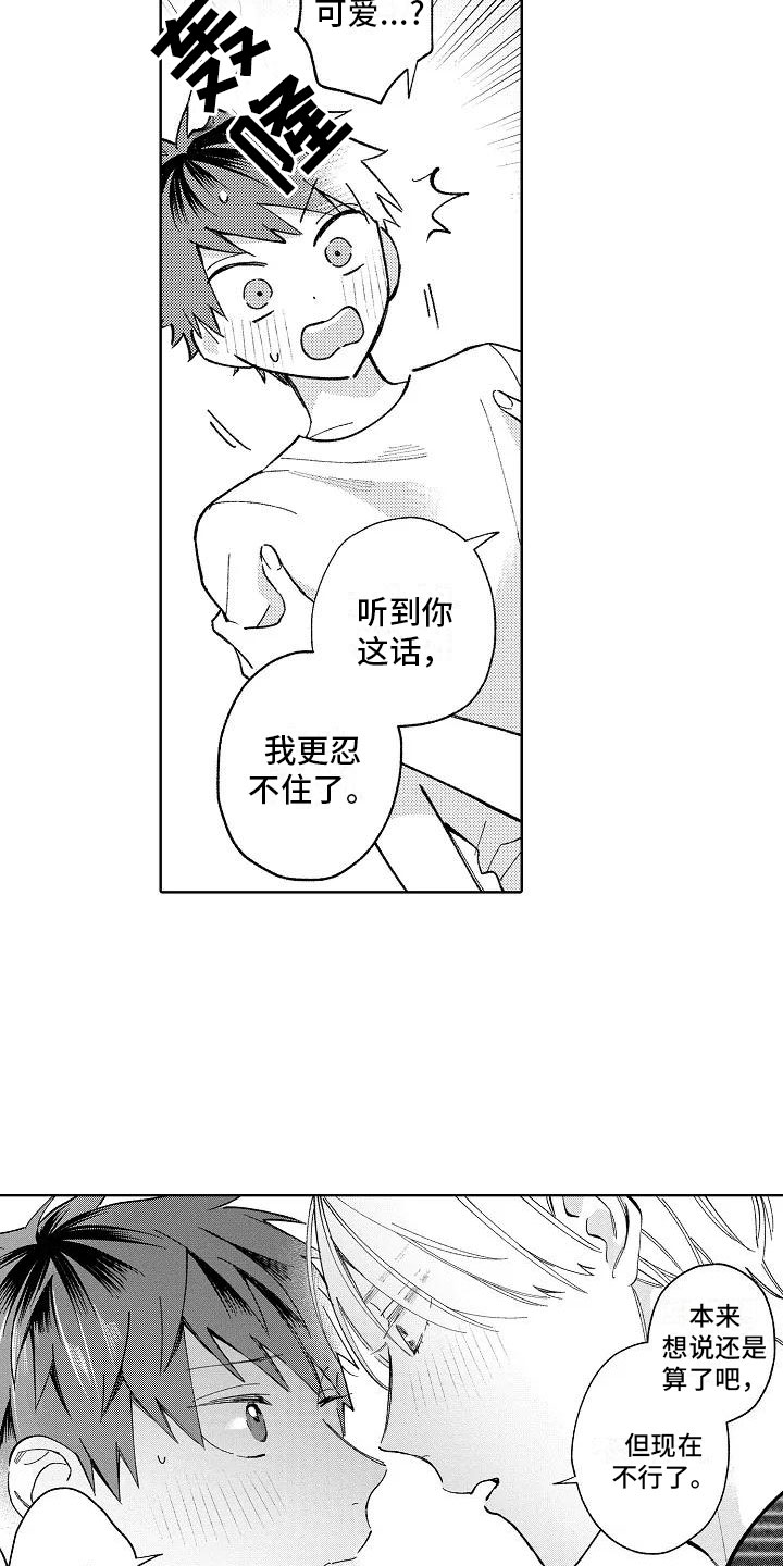 竹马我无法拒绝漫画,第22章：初吻2图