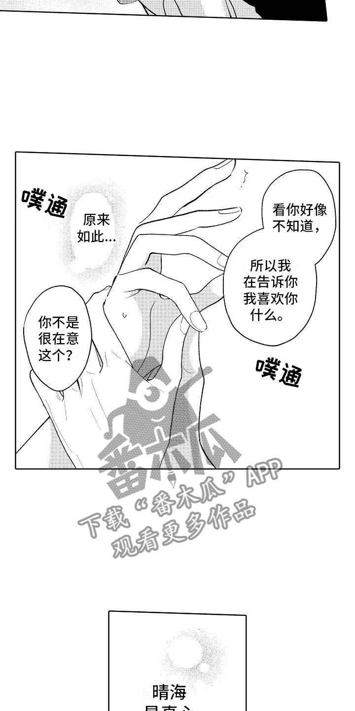 竹马我无法拒绝漫画黑白漫画,第12章：眼镜限定2图