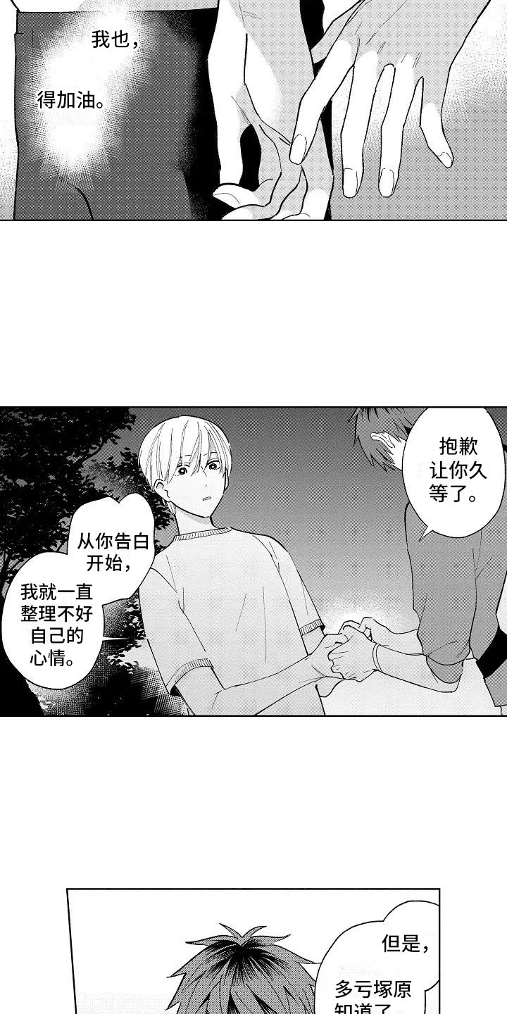 竹马我无法拒绝作者漫画,第18章：等待回答2图