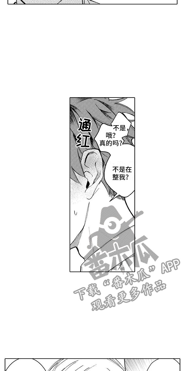 竹马我无法拒绝漫画漫画,第10章：回到原来2图