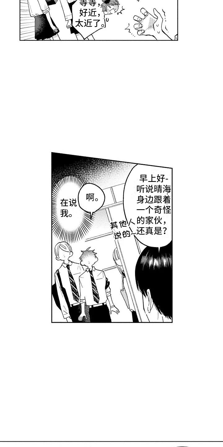 竹马我无法拒绝漫画,第2章：重度颜控1图