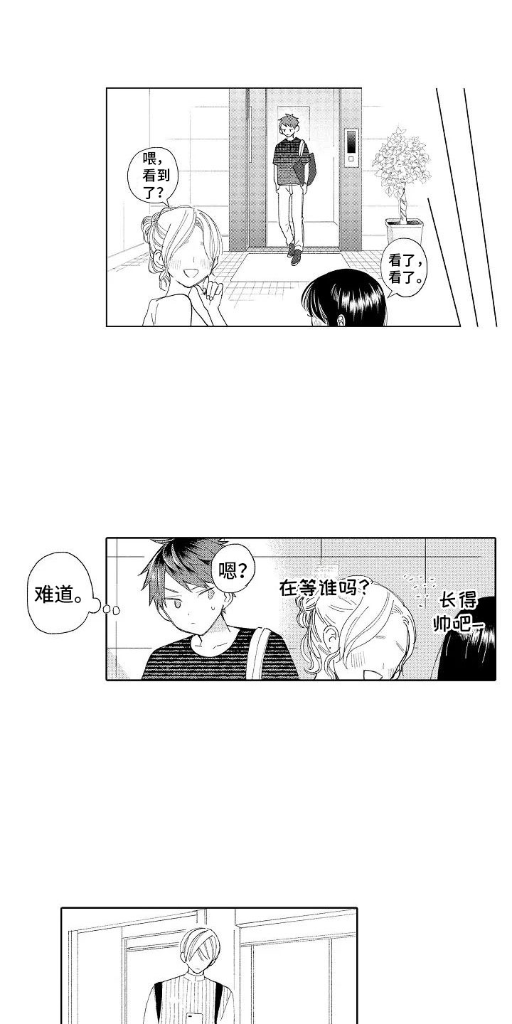 你不可能拒绝一个竹马漫画,第13章：奇怪的感觉2图