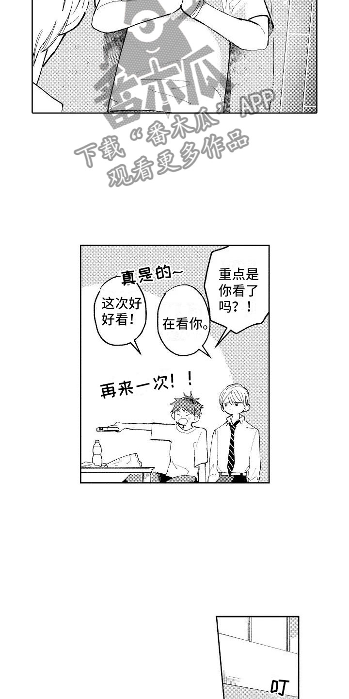 竹马我无法拒绝小说漫画,第5章：在黑暗之中1图